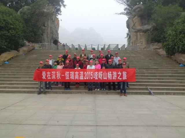 15年10月28号爱游戏在线登录官网-爱游戏(中国)嵖岈山之旅.jpg
